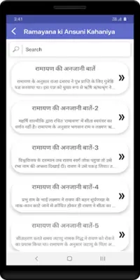 Ramayana ki Ansuni Kahaniya android App screenshot 2